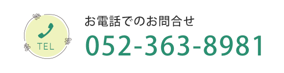 お電話でのお問合せ